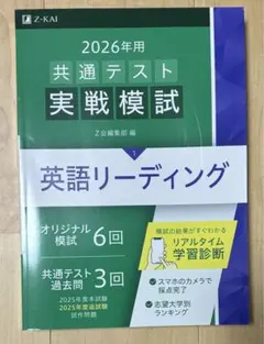 2026年用共通テスト実戦模試(1)英語リーディング
