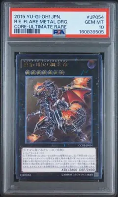 PSA10 真紅眼の黒竜 アルティメットレア レッドアイズ レリーフ - メルカリ
