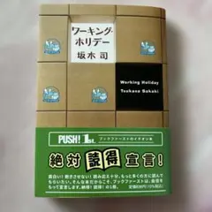 ワーキング・ホリデー