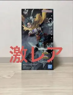 【新品未開封】緑屋出久 MASTERLISE 一番くじ A賞 〜相反する思い〜
