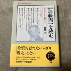 2026年最新】加藤周一の人気アイテム - メルカリ