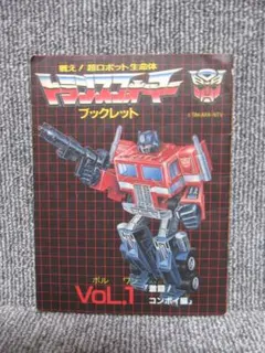 VOL.1 激闘！コンボイ編 カバヤ トランスフォーマー ブックレット 当時物のサムネイル