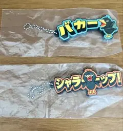 チコちゃんに叱られる ラバーマスコット キョエちゃん　シャラーップ！　バカー！