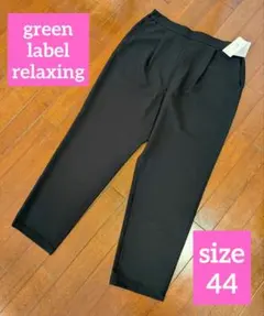 新品タグ付き　[ 洗濯可能 / オルマイ ] ◆SC テーパード パンツ