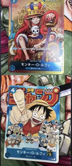 モンキー・D・ルフィ：週刊少年ジャンプ付録（2023年1月7日売） P P