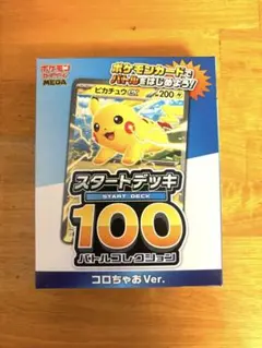 ！新品・未開封！ポケモンカード スタートデッキ 100 バトルコレクション