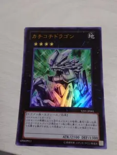 遊戯王　カチコチドラゴン　ウルトラ