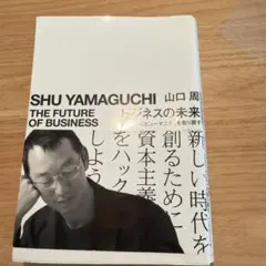 ビジネスの未来 エコノミーにヒューマニティを取り戻す