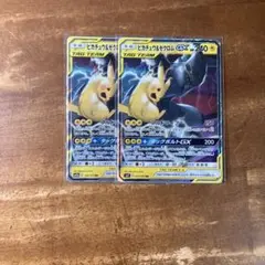 ピカチュウ＆ゼクロムGX RR SM12a TAG TEAM GX 2枚