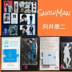 Snow Man 向井康二 グッズセット - メルカリ