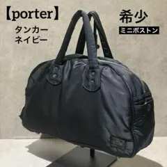 【廃盤希少】PORTER ヘッドポーター タンカー ボストン　ネイビー　Y2K