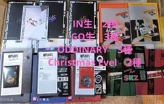 スキズ　アルバム　まとめ売り　IN生　GO生　ODDINARY　クリスマス