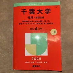2026年最新】千葉大 赤本の人気アイテム - メルカリ