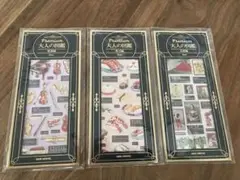 【正規品】プレミアム大人の図鑑シール3枚セット