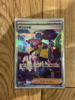 2026年最新】ポケカナンジャモの人気アイテム - メルカリ