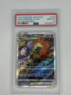 PSA10 リザードンVSTAR SAR S12a 212/172