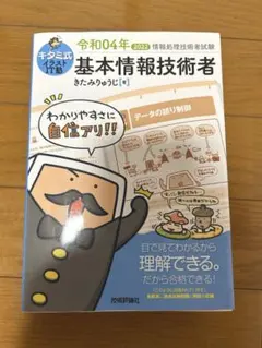 基本情報技術者 IT