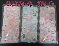 おしりシール 3シートセット