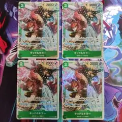 キッド&キラー SR ST24-002 4枚セット 緑ボニー