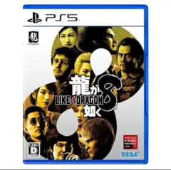 PS5 龍が如く8