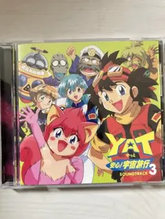 YAT安心!宇宙旅行」サウンドトラック3 - メルカリ