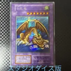 2026年最新】遊戯王スタジオダイスの人気アイテム - メルカリ