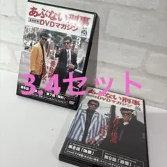 あぶない刑事 DVDマガジン Vol.3&4 セット