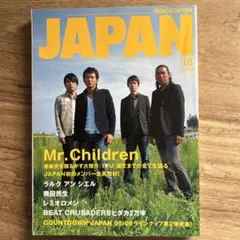 JAPAN 10 Mr.Children特集