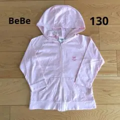 【9月限定価格】BeBe ピンク ジッパー付きフードパーカー 130