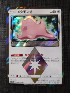 メタモン プリズムスター - メルカリ