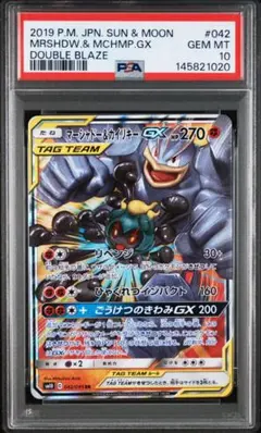 ダブルブレイズ SM10 PSA10 RR マーシャドー＆カイリキーGX TEAM8804 TAG PSA10マーシャドー&カイリキー.GX 042 メルカリ - ポケモンカードゲーム