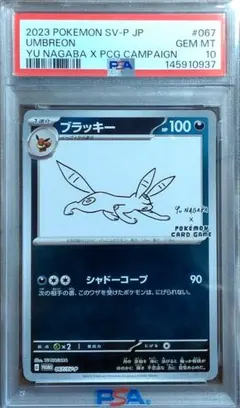 ポケモンカード　長場雄　ブラッキー　psa10 2026年最新】長場雄 ブラッキー psa10の人気アイテム - メルカリ