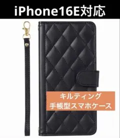 iPhone16E対応ブラックキルティング手帳型スマホケース