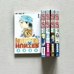 初版【HUNTER×HUNTER 32,33,34,35,36巻】漫画5冊セット