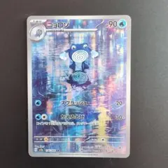 ニョロゾ AR sv2a ポケモンカード