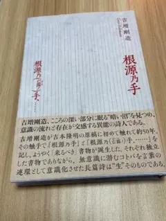 直筆サイン本 加藤一二三 負けて強くなる 通算1100敗から学んだ直感