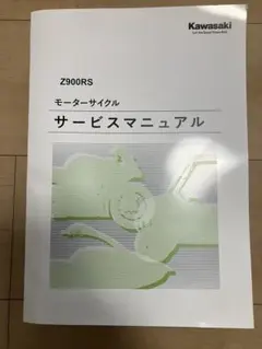 2026年最新】サービスマニュアル z900rsの人気アイテム - メルカリ