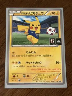 2026年最新】日本代表のピカチュウの人気アイテム - メルカリ