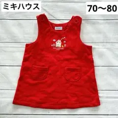 ミキハウス　ワンピース　ジャンバースカート　赤　うさぎ　70 80 うさこ