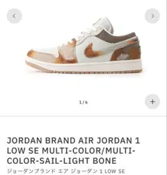 Air Jordan 1 Low SE Multi-Color 27.5cm新品