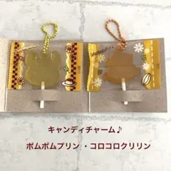 サンリオ キャンディチャーム グミ ポムポムプリン コロコロクリリン