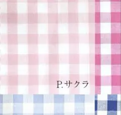 ギンガムチェック生地　120cmコットンブロード　サクラ　ピンク 桜