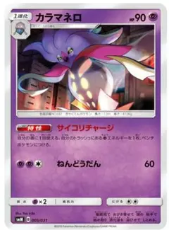 ポケモンカード  カラマネロ
