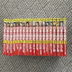 角川まんが学習シリーズ 日本の歴史 全15巻セット＋別巻4冊