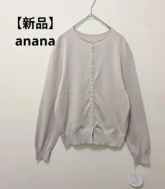 【新品】anana パールボタン 長袖カーディガン 薄手　淡ピンク　綿100%のサムネイル