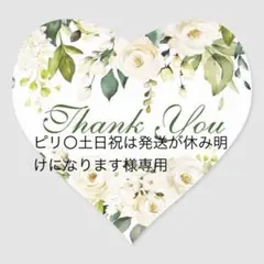 ピリ◯土日祝は発送が休み明けになります様 リクエスト 2点 まとめ商品