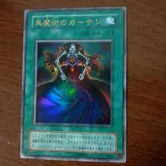 遊戯王 2期 黒魔術のカーテン ウルトラレア 未使用品 - メルカリ
