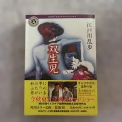 双生児