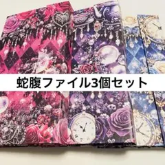 2026年最新】蛇腹ファイルの人気アイテム - メルカリ