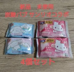 【単品値下げ不可】サンリオ入浴剤4個セットのサムネイル